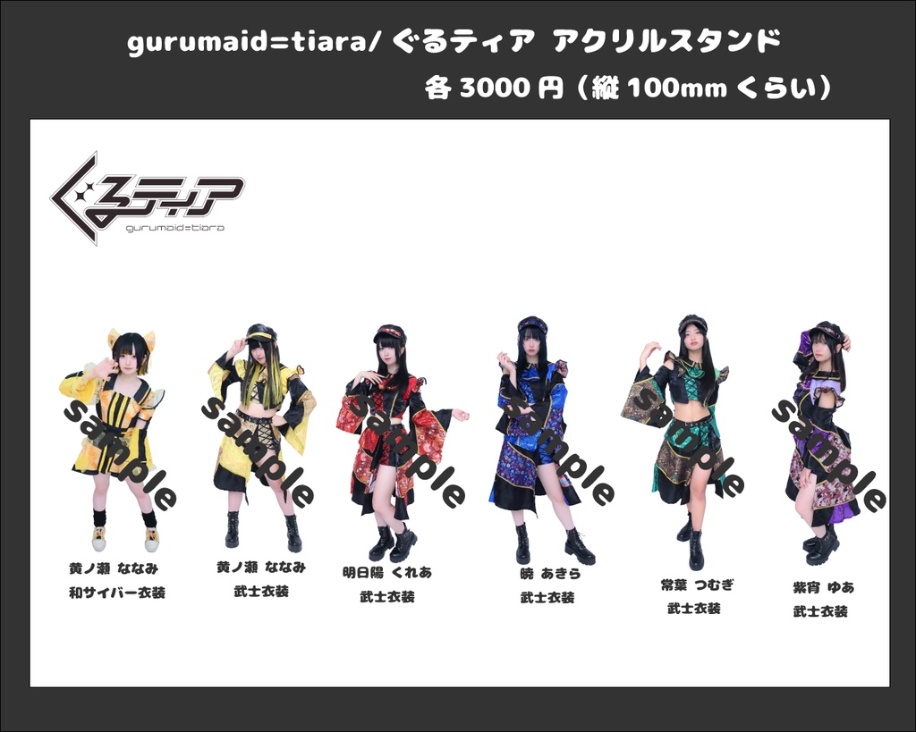 gurumaid=tiara/ぐるティアクリルスタンド予約フォーム