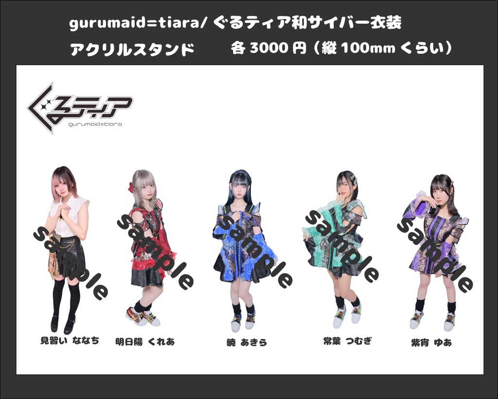 gurumaid=tiara/ぐるティア新衣装アクリルスタンド