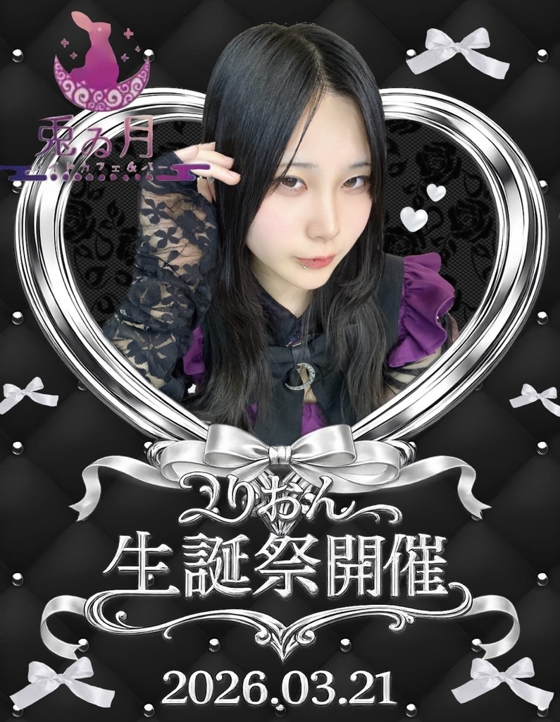 りおん BD イベントクラウドファンディング（兎ゐ月&めいどの秘密基地）