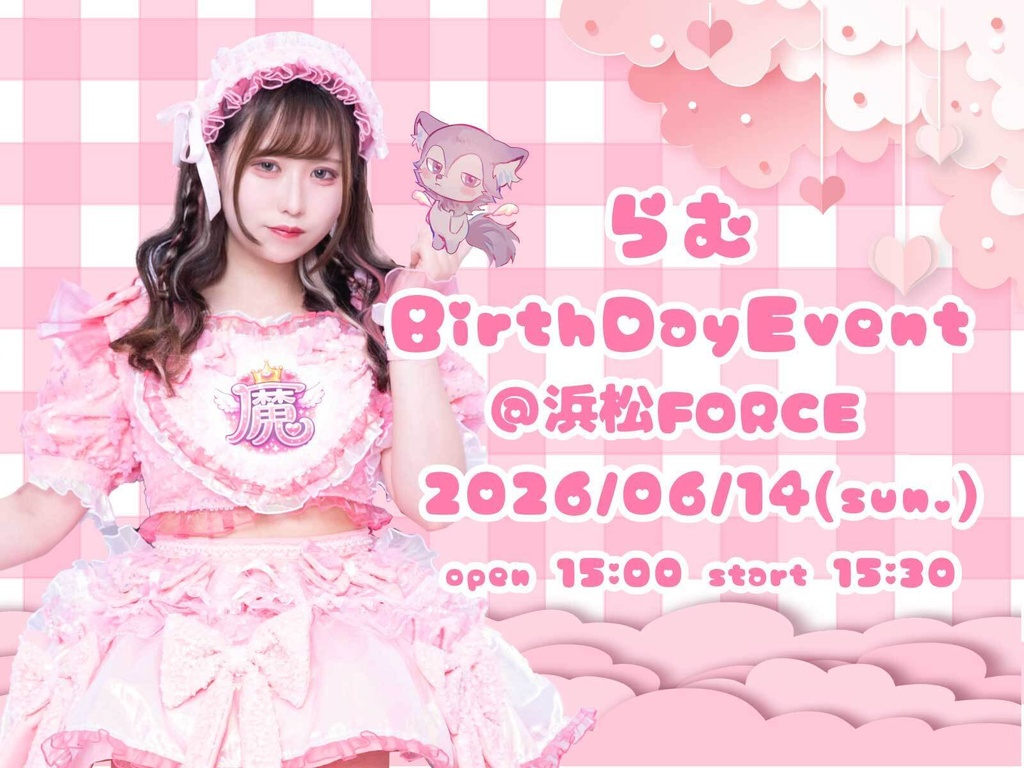 恋酒 らむ BD LIVEクラウドファンディング