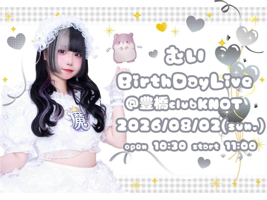 天使むい BD LIVEクラウドファンディング