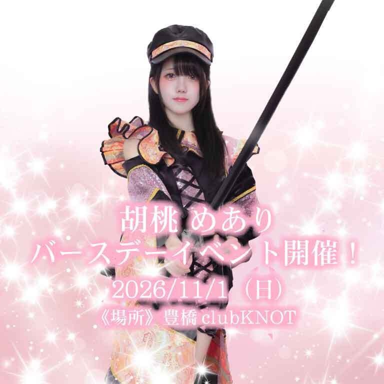胡桃めあり BD LIVEクラウドファンディング