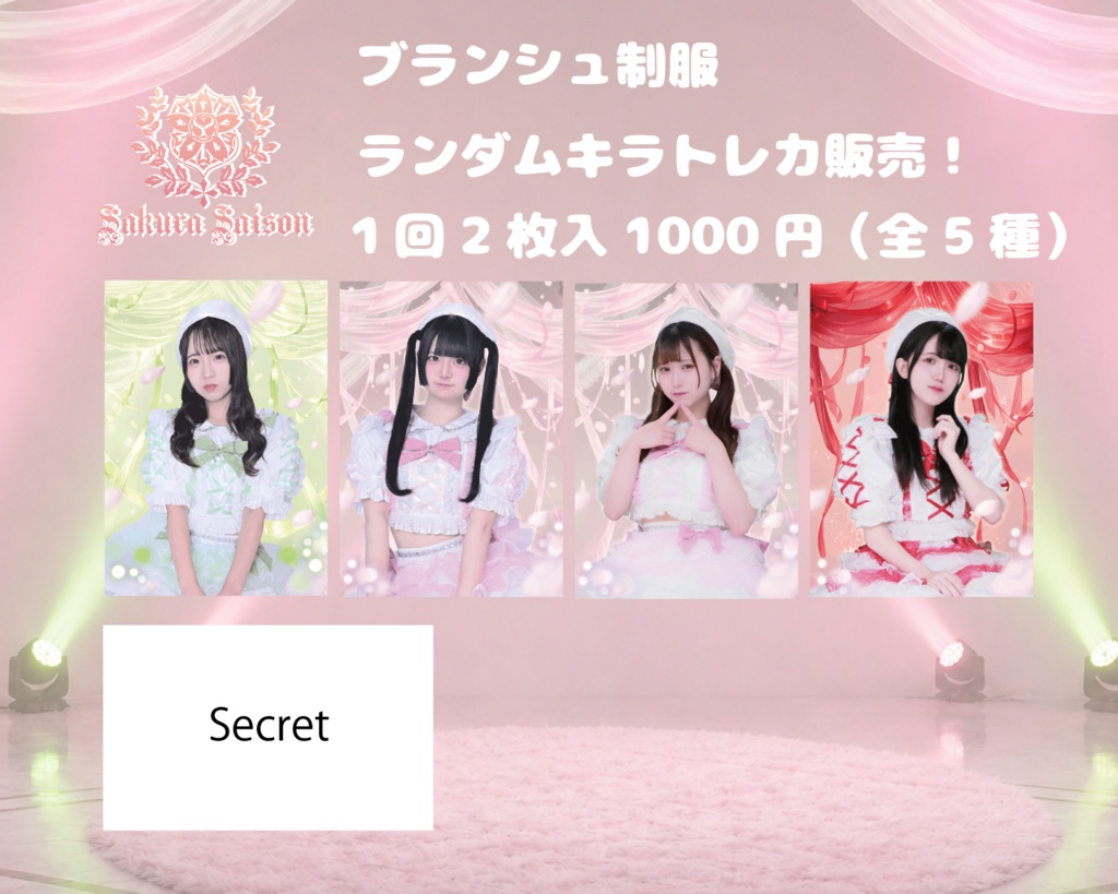 🌸SakuraSaison/SSランダムキラトレカ販売🌸