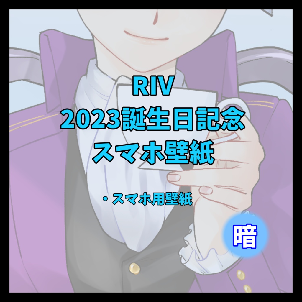 2023誕生日記念スマホ壁紙【暗】
