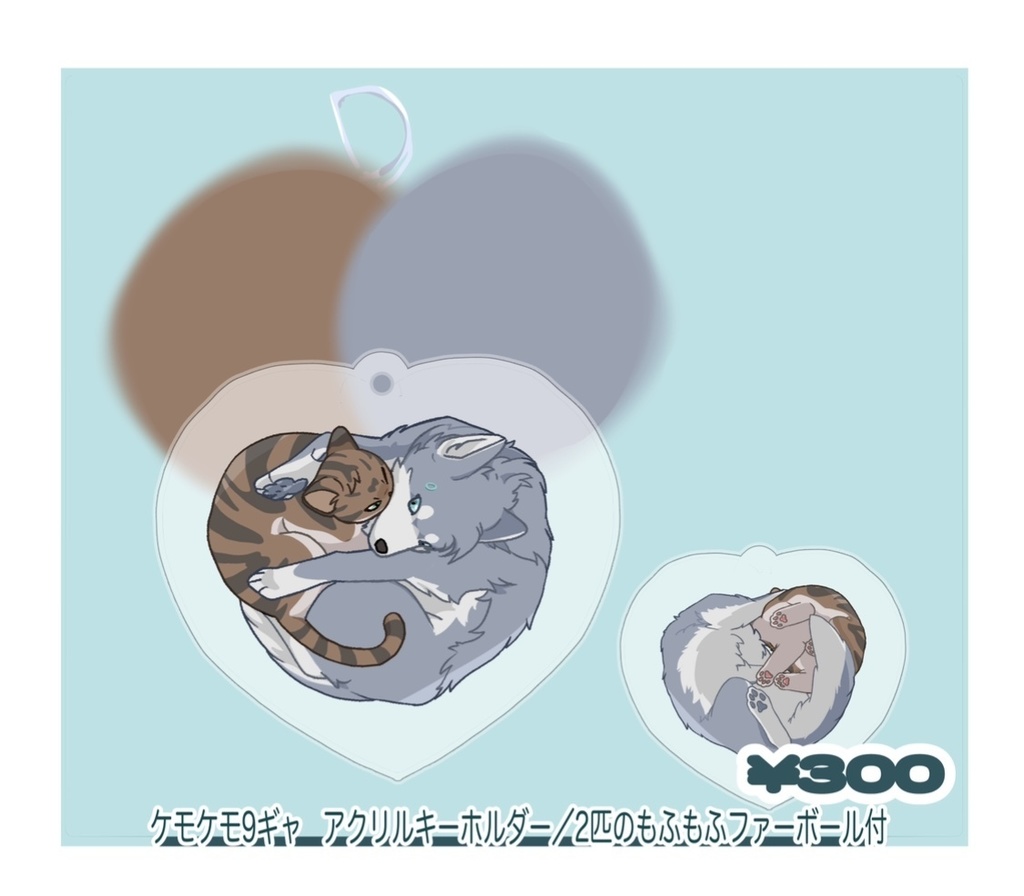 ケモ9ギャ もふもふアクリルキーホルダー