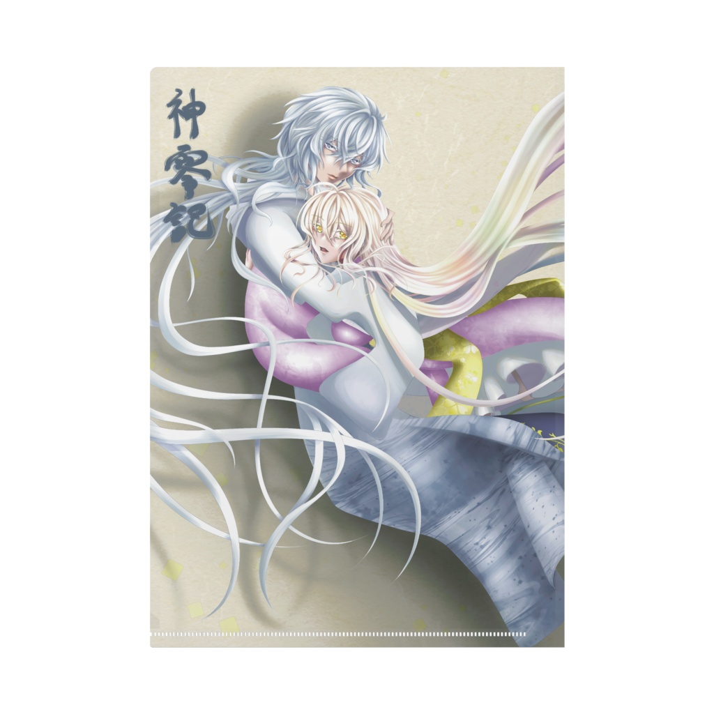 神零記 クリアファイル
