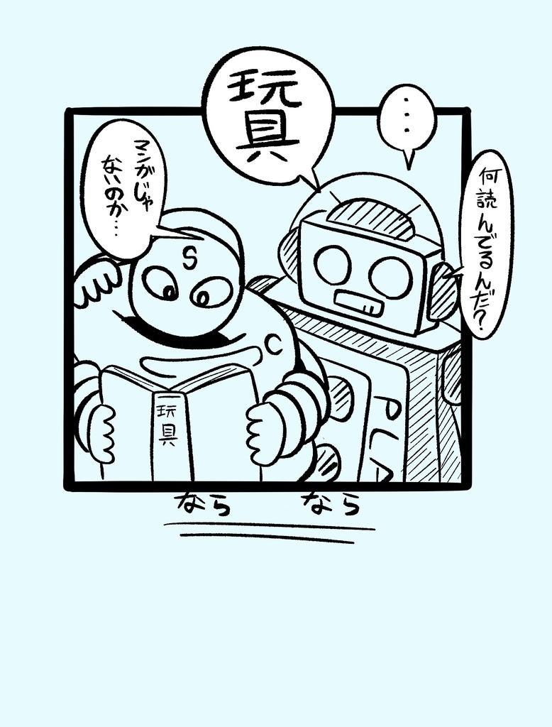 玩具