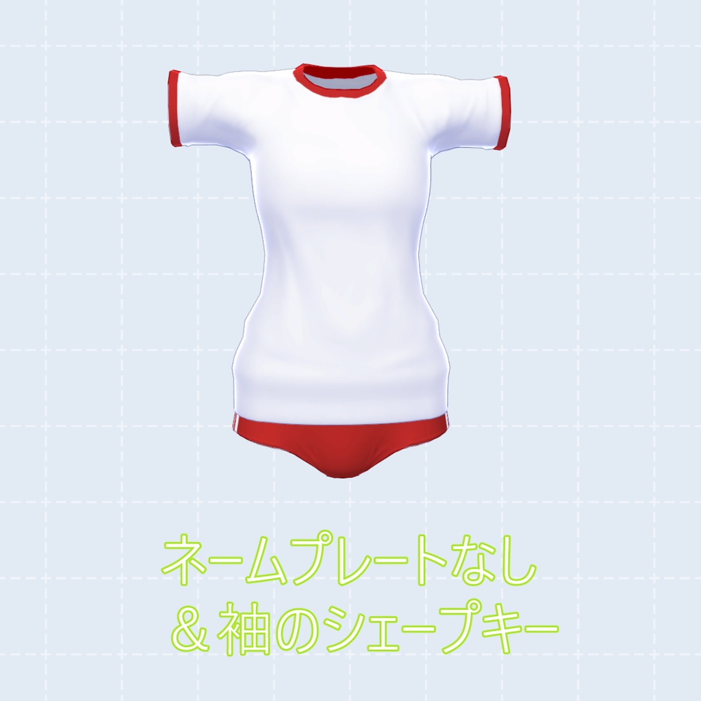 白星アバター向け着せ替え衣装 体操服 Vrchat用 白星vトリエ Booth