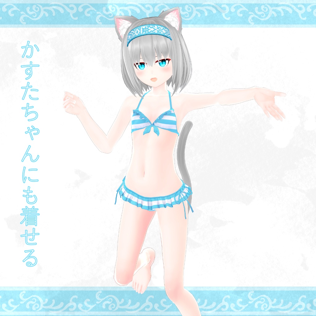 【白星アバター向け着せ替え衣装】水着/ビキニ(VRChat用)