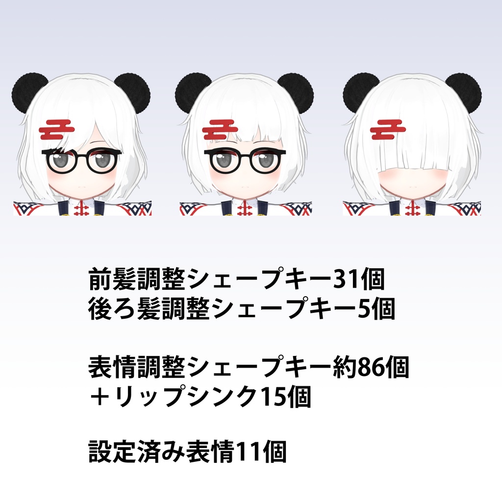 オリジナル3Dモデル「ちび明明(ミンミン)」