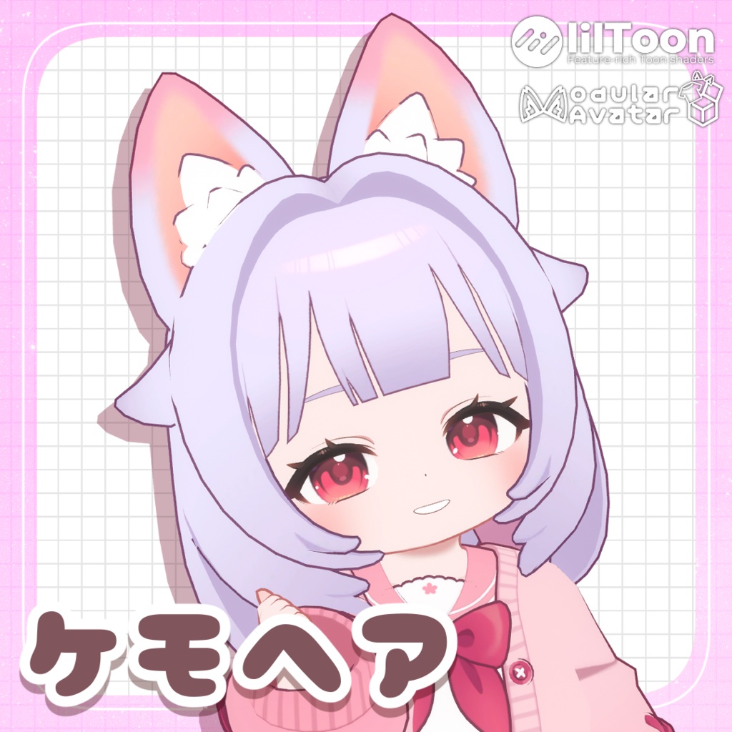 【トコト対応】ケモヘア KemoHair