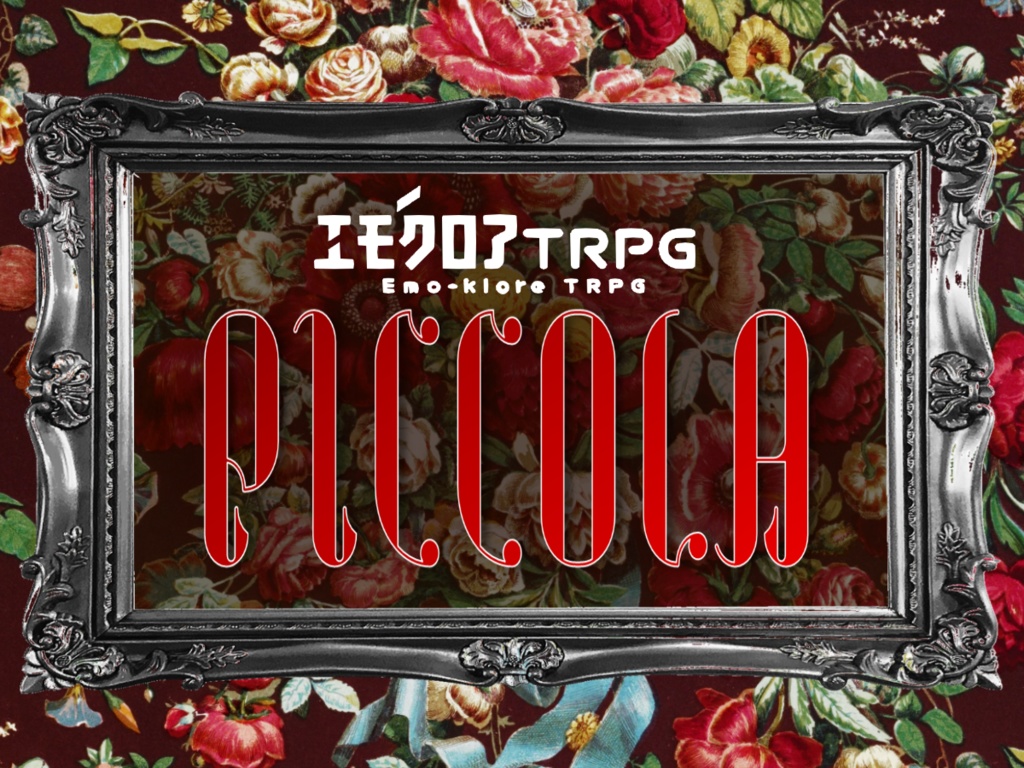【無料】『PICCOLA』(ﾋﾟｯｺﾗ)