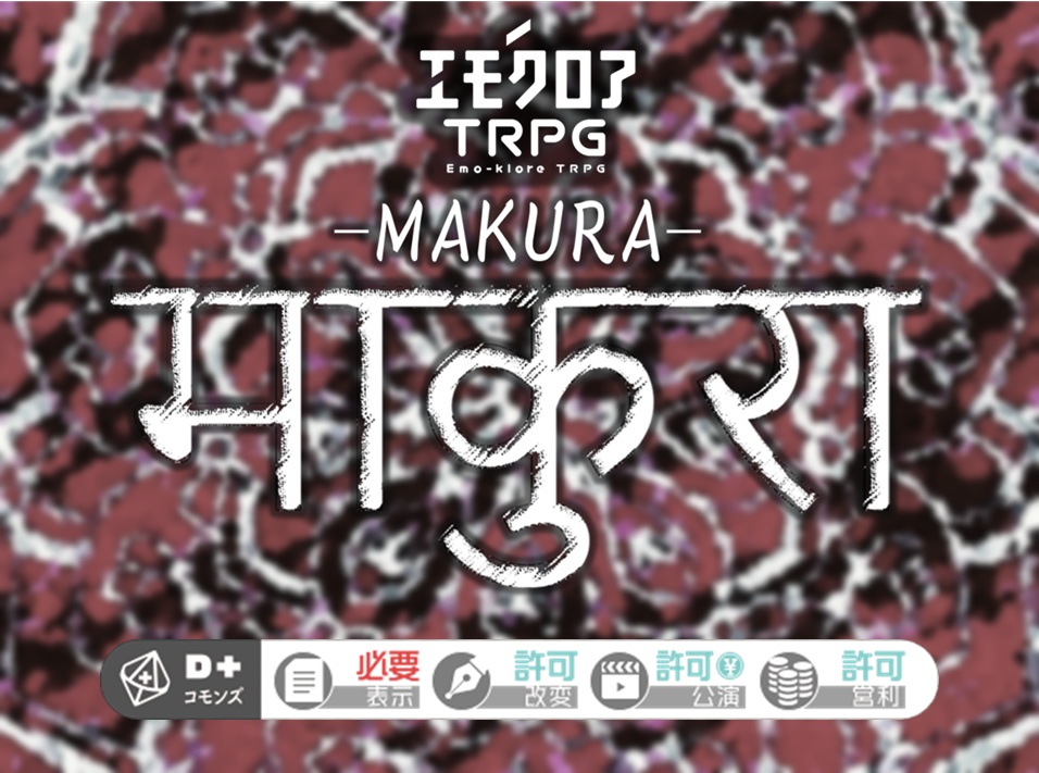 माकुरा-MAKURA-(ﾏｸﾗ)