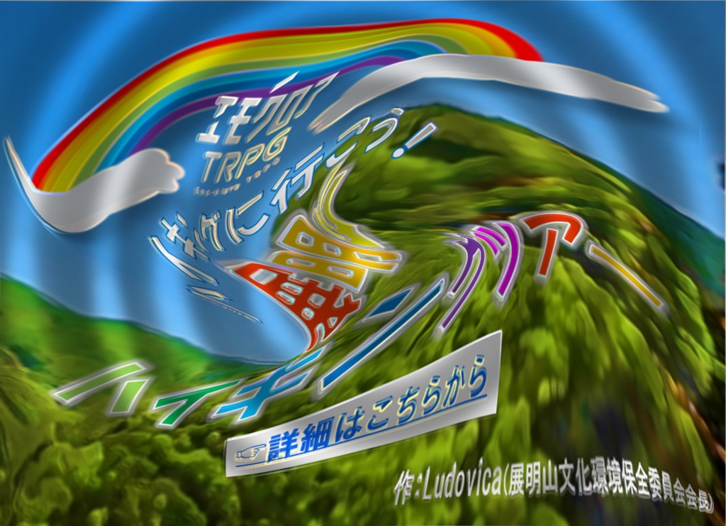 【無料】ハイキングに行こう!展明山ハイキングツアー詳細はこちらから☞