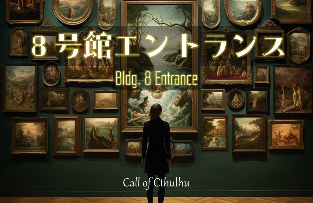 【無料】CoC_8号館エントランス