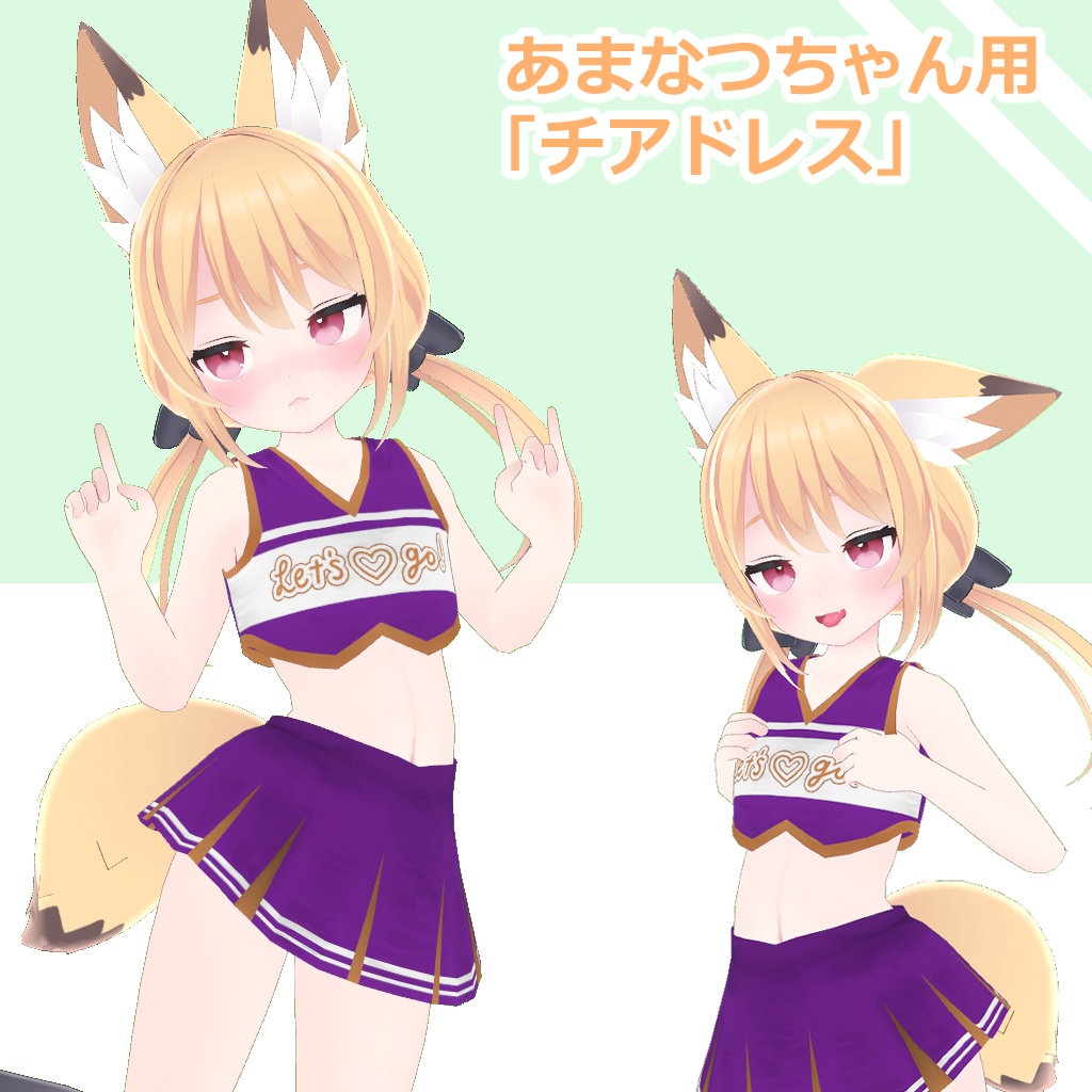 【PB対応】【複数アバター対応】チアリーダー・チアドレス