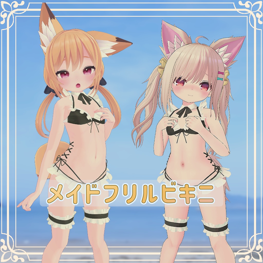 【こまどアバター・ファルリアちゃん対応】メイドフリルビキニ
