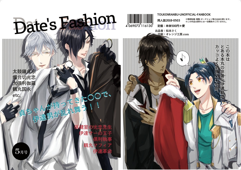 「Date's Fashion」【再販】