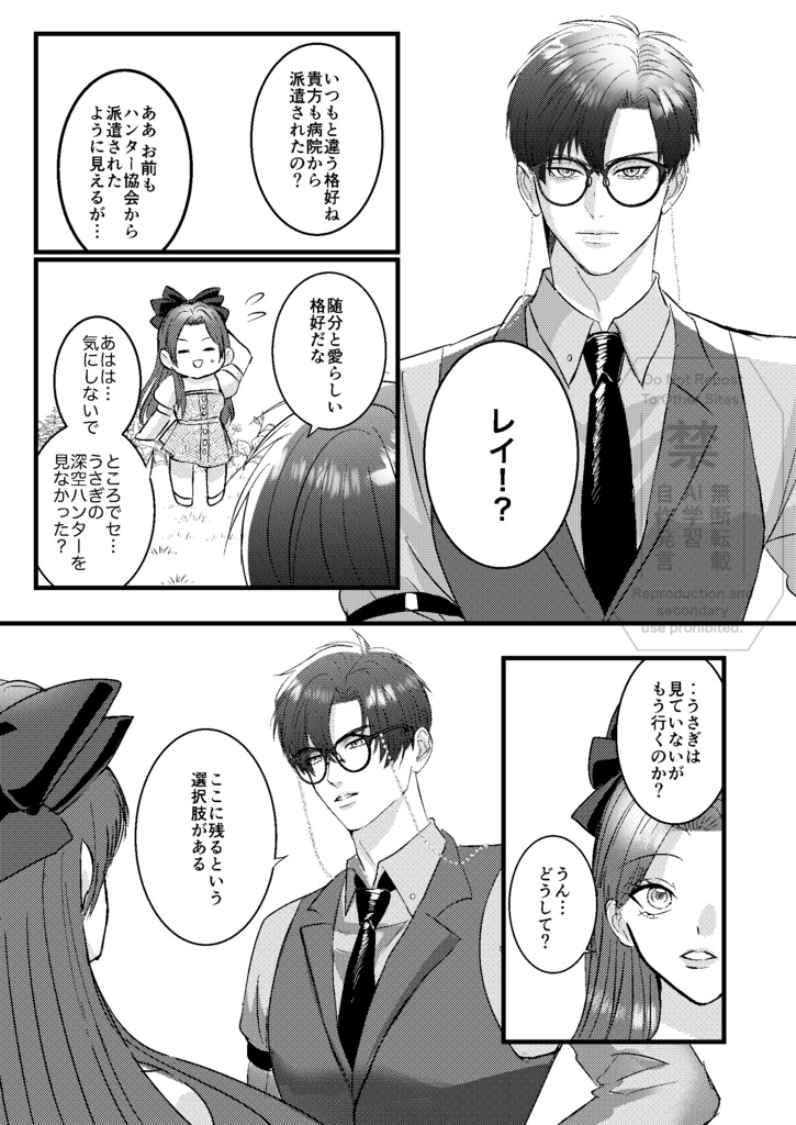 【オールキャラ新刊】不思議の国の深空