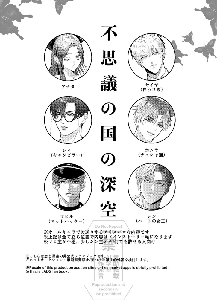 【オールキャラ新刊】不思議の国の深空