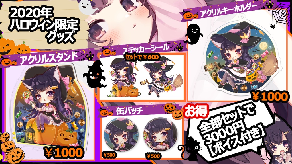 ハロウィングッズ 10月31日まで れいきらグッツ Booth