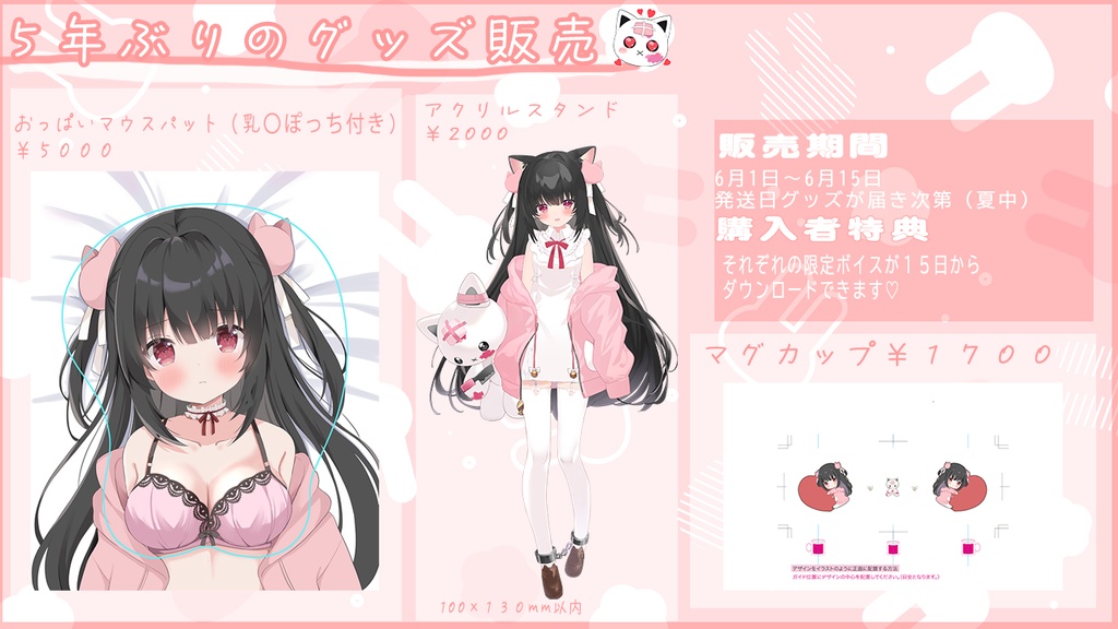 🔴【5年ぶりのグッズ販売】ずっと一緒にいたいセット💗【7月15日まで】