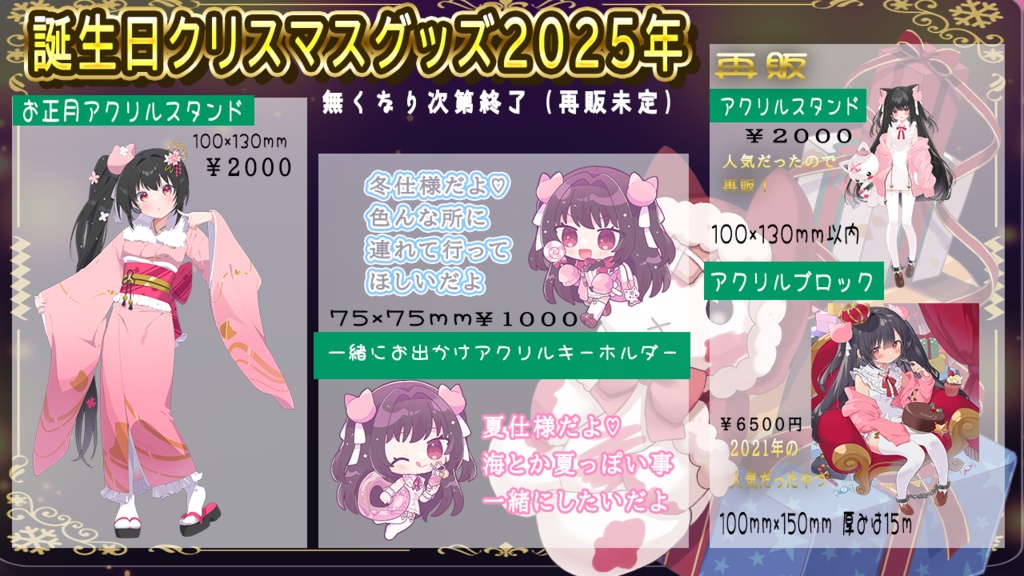 🔴【2025年誕生日記念グッズ】一緒におでかけしませんか?♡