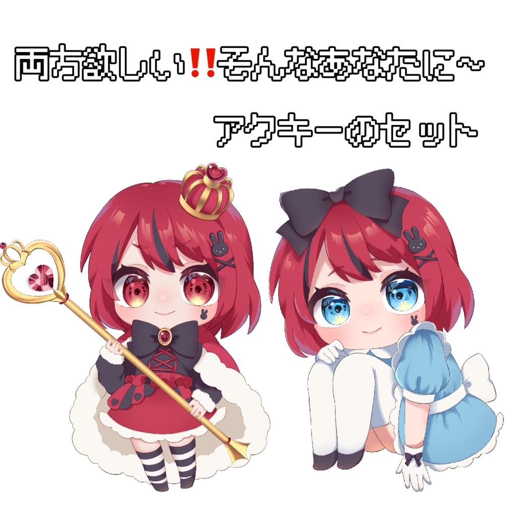 てんてんアクキーセット