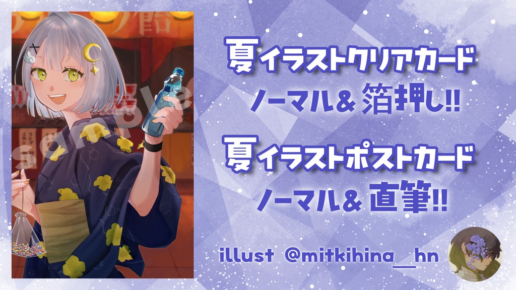 みちゆき2025年夏グッズ