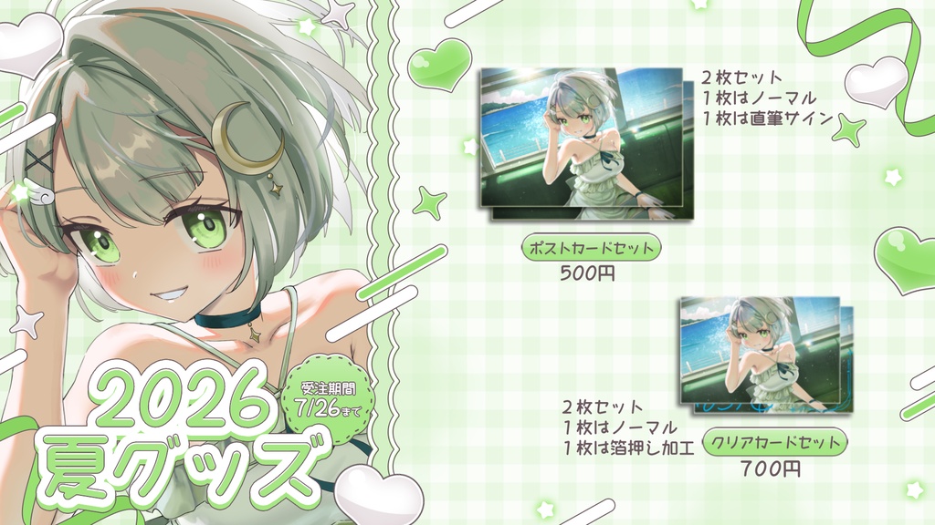 みちゆき2026年夏グッズ