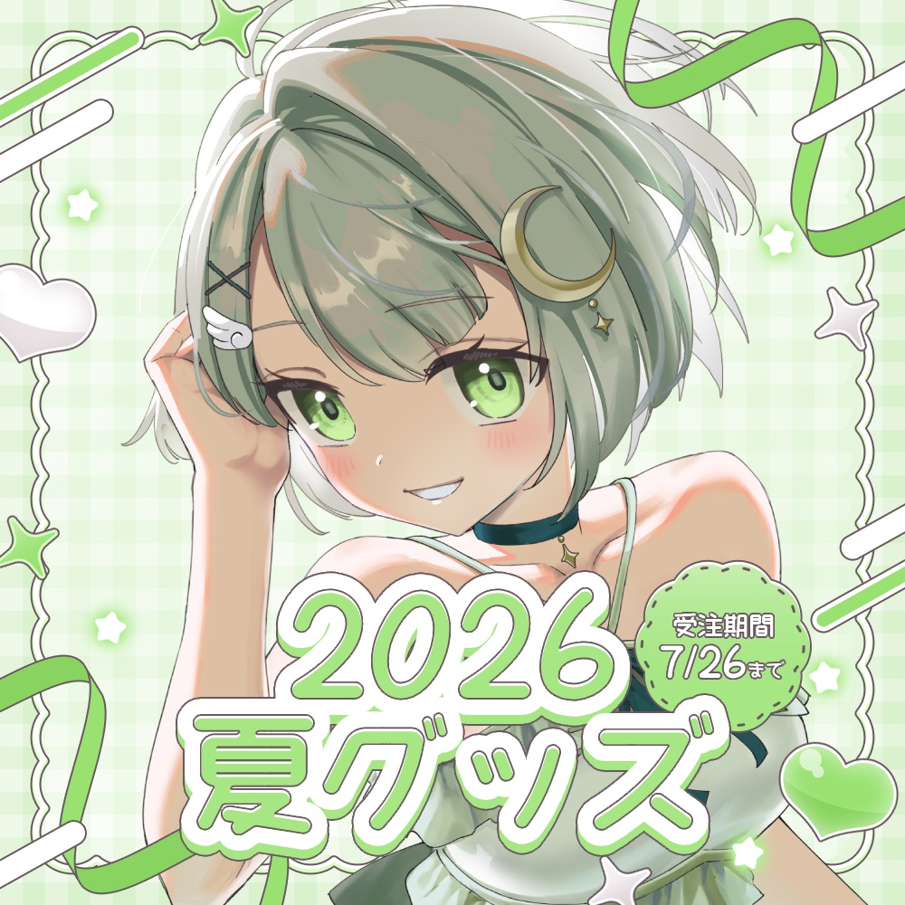 みちゆき2026年夏グッズ