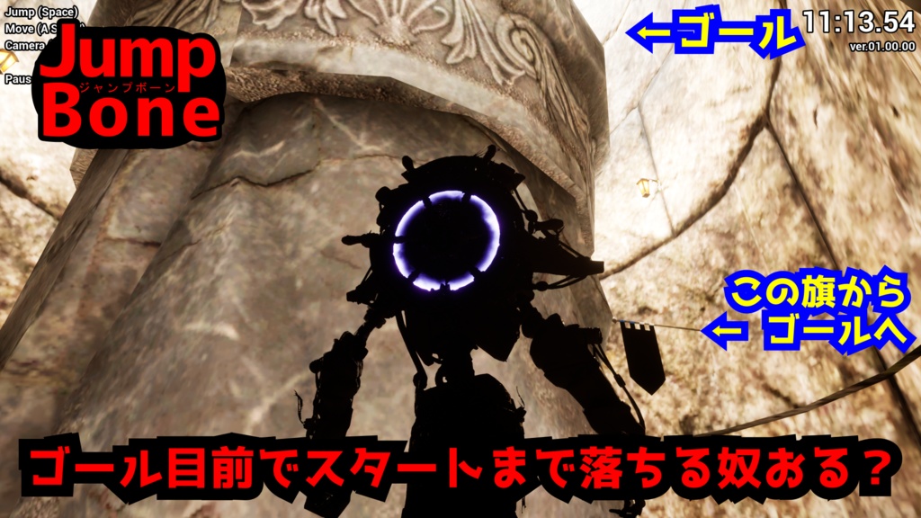 Jump Bone ジャンプボーン