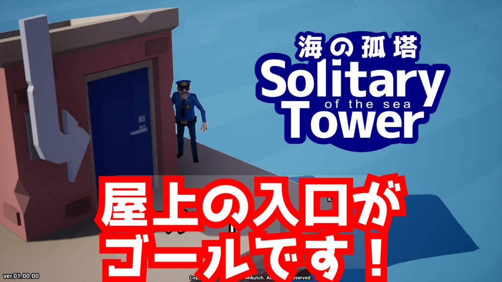 Solitary Tower of the Sea | 海の孤塔