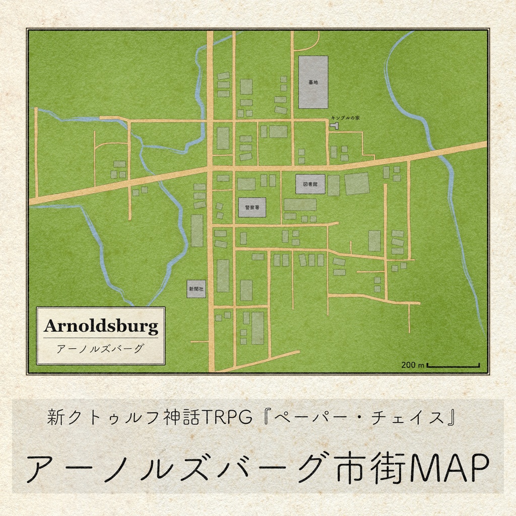 アーノルズバーグ市街MAP（+汎用MAP） - 井之中書房 - BOOTH