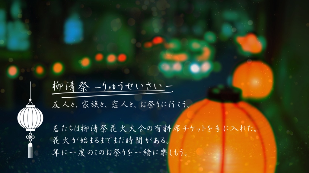 【CoCシナリオ】柳清祭