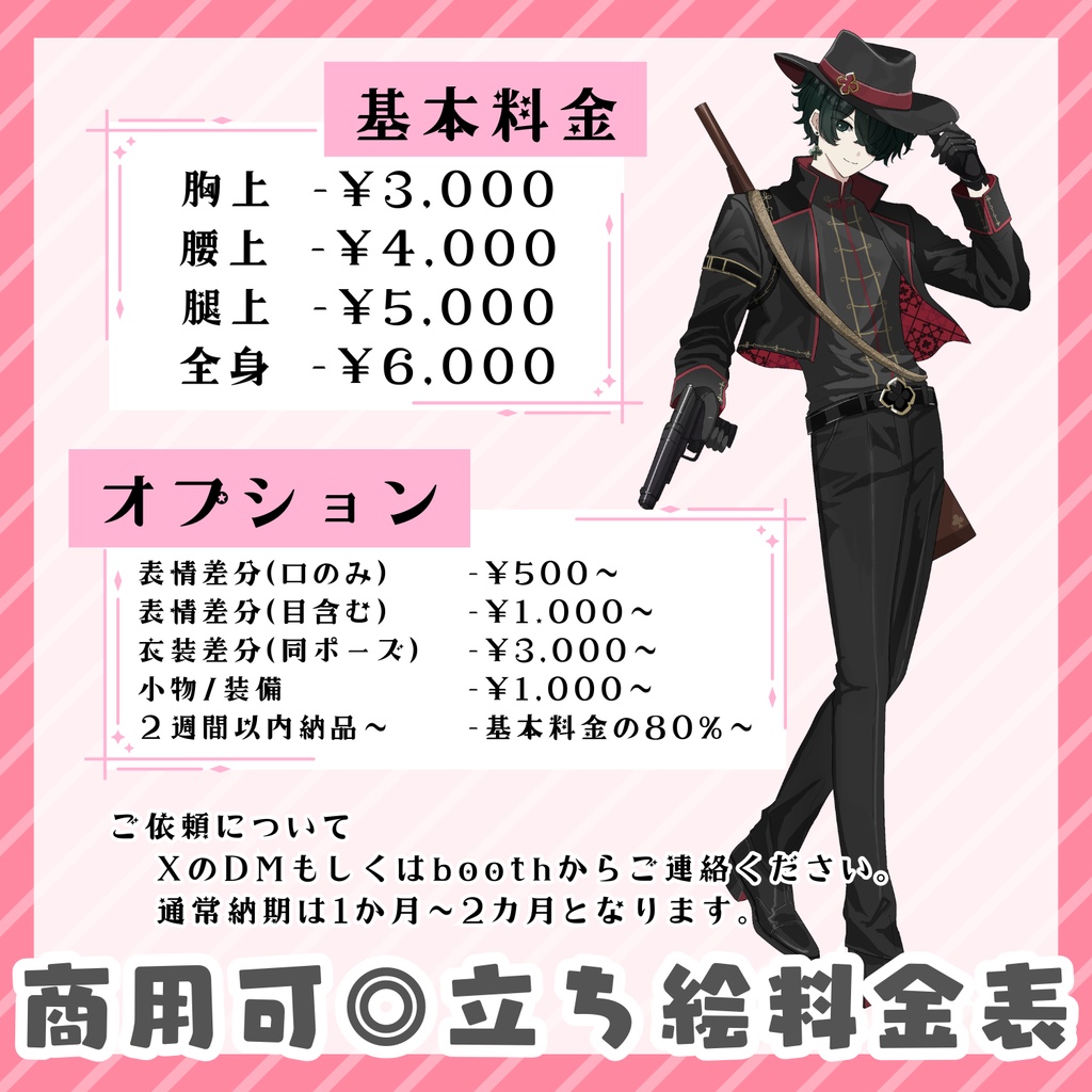 商用可◎立ち絵制作受付