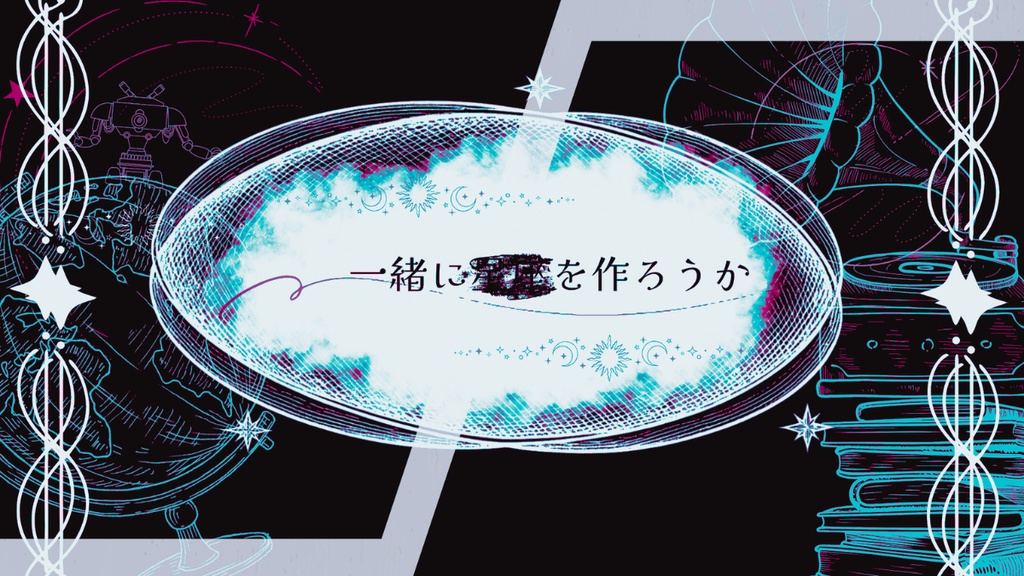 まわる地球儀とアナログレコード【CoCシナリオ】(SPLL:E187893)