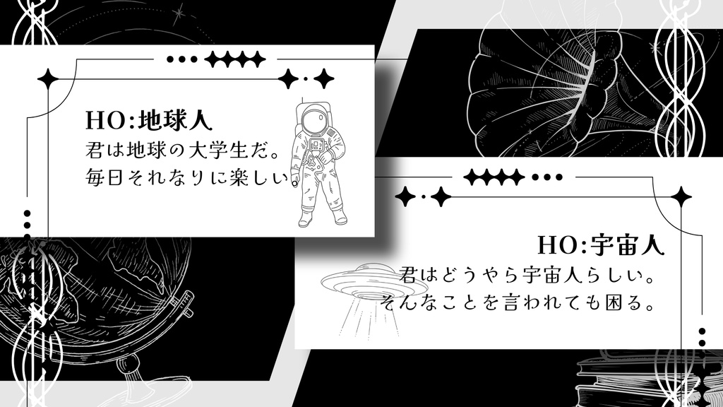 まわる地球儀とアナログレコード【CoCシナリオ】(SPLL:E187893)