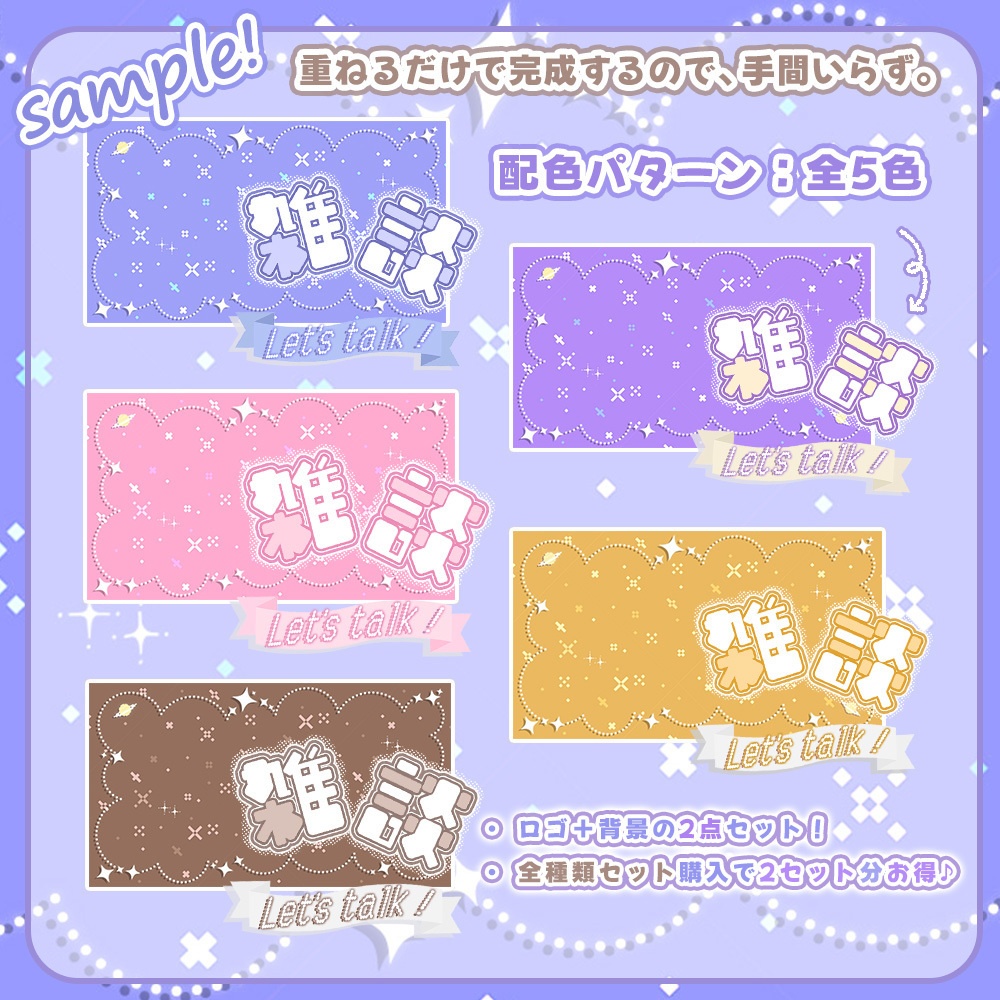 ✖︎無料版アリ✖︎【 雑談用 】ドット柄のキラキラ宇宙【 サムネイル素材 】-全5色-