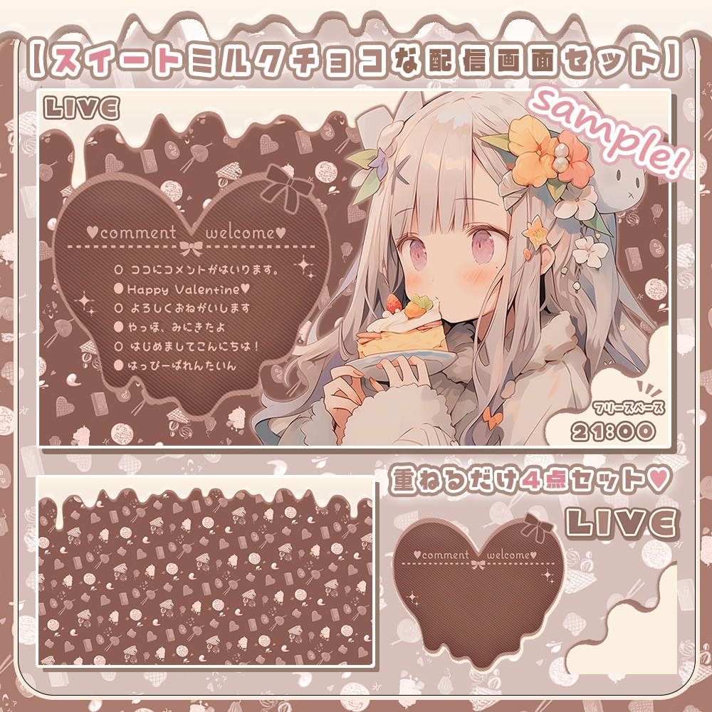 【 配信画面 】チョコハートな素材4点セット【サムネにも使える꙳⋆】-Vtuber向け-