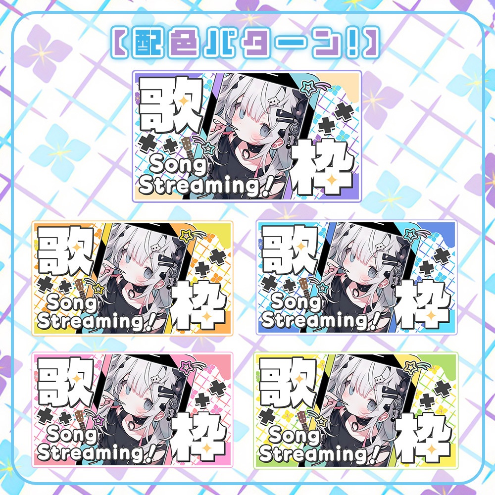 【 歌枠サムネイル素材 】背景+ロゴ10点セット【 Vtuber/配信者向け 】