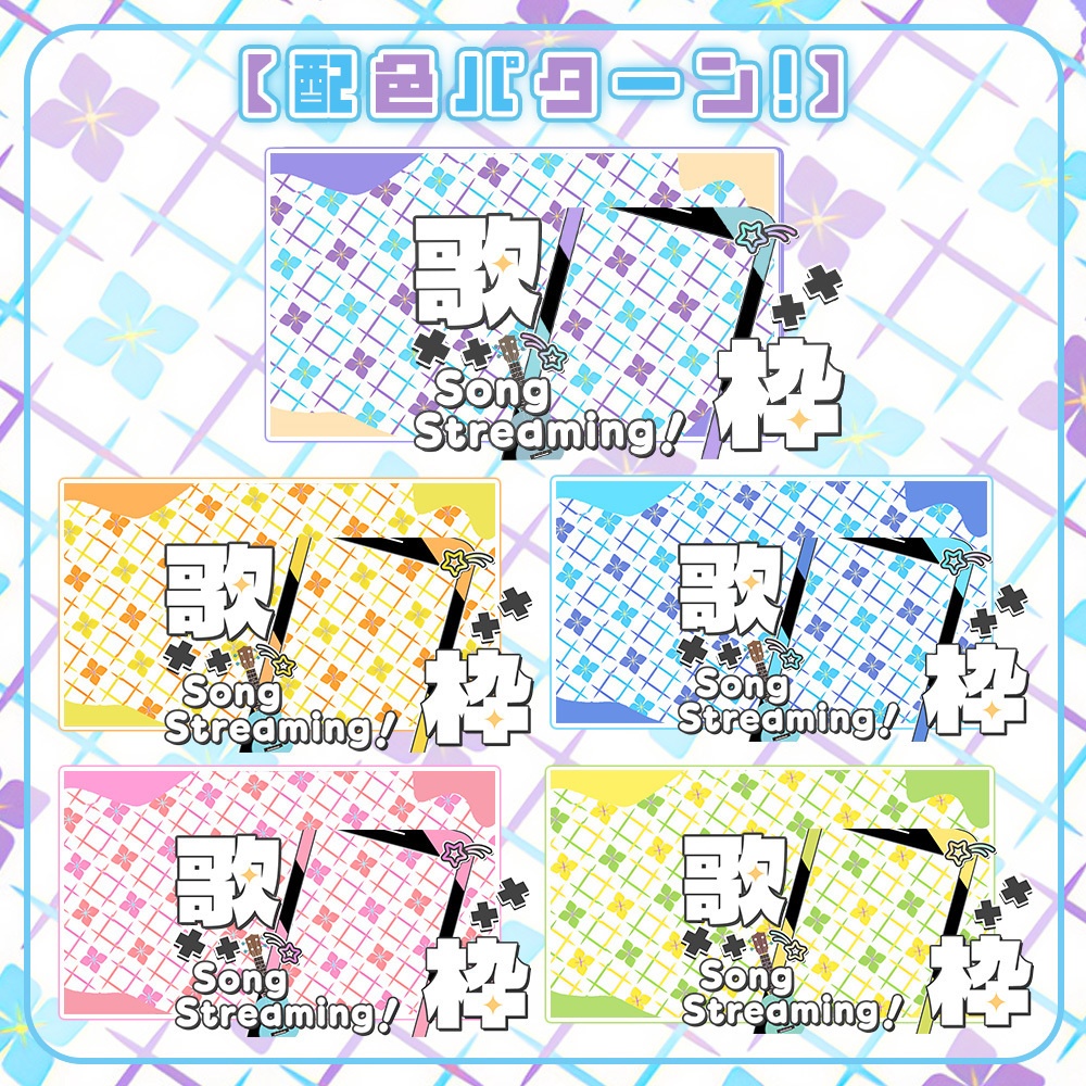 【 歌枠サムネイル素材 】背景+ロゴ10点セット【 Vtuber/配信者向け 】