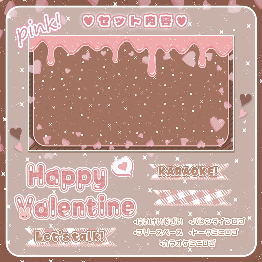 【 バレンタイン用素材 】きゅんっと!ハピバレセット🤎꙳⋆(5点入り)|【 サムネイル素材 】-全2色-【Vtuber/配信者向け】