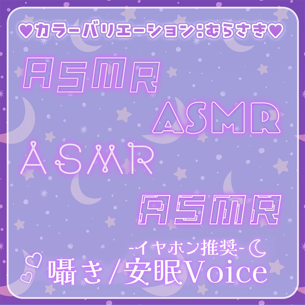 💓全5色💓【 ASMRロゴ素材 】かわいいネオン5点セット*+【 Vtuber/配信者向け 】