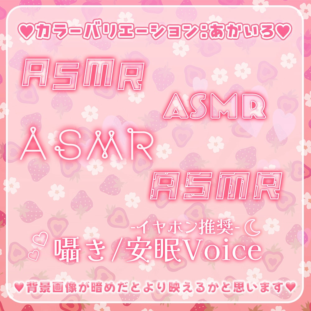 💓全5色💓【 ASMRロゴ素材 】かわいいネオン5点セット*+【 Vtuber/配信者向け 】