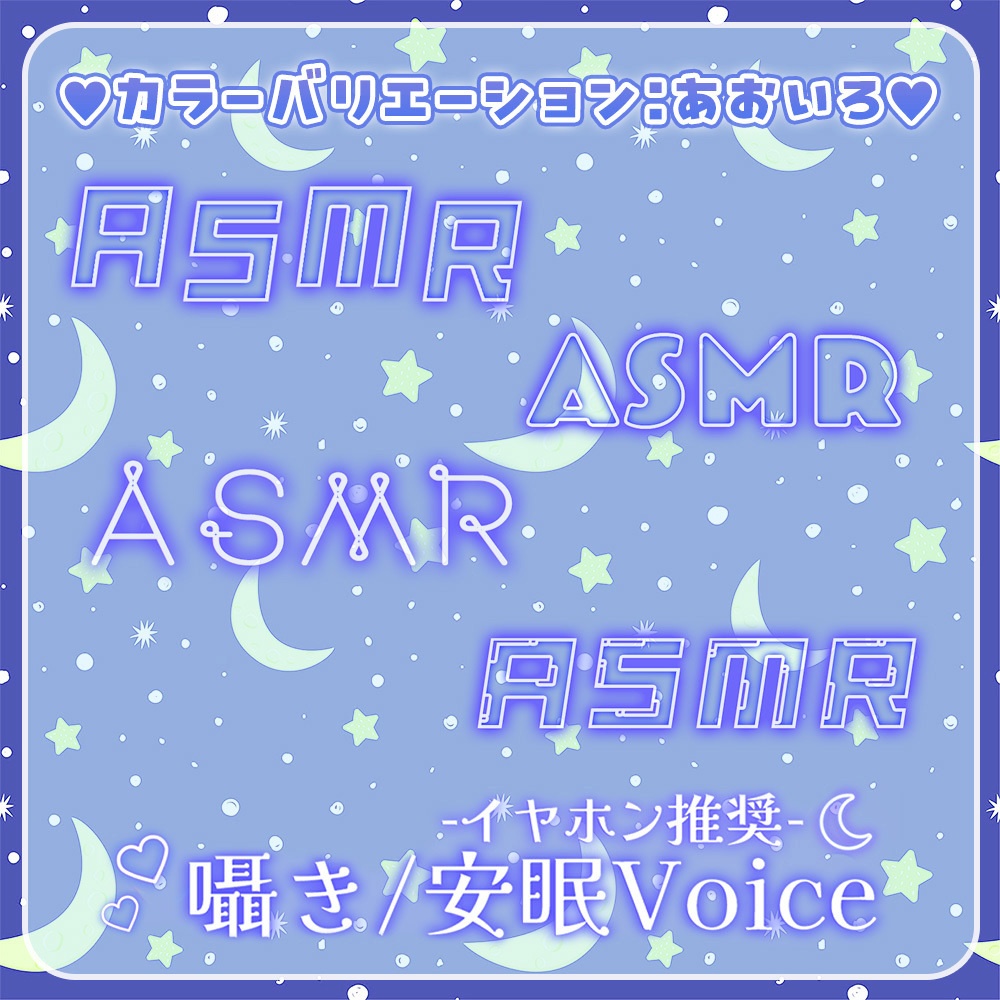 💓全5色💓【 ASMRロゴ素材 】かわいいネオン5点セット*+【 Vtuber/配信者向け 】