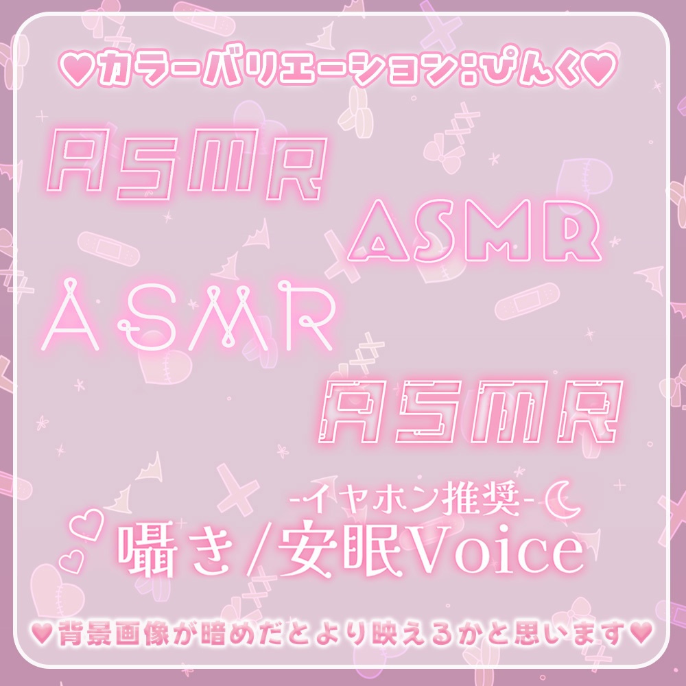 💓全5色💓【 ASMRロゴ素材 】かわいいネオン5点セット*+【 Vtuber/配信者向け 】