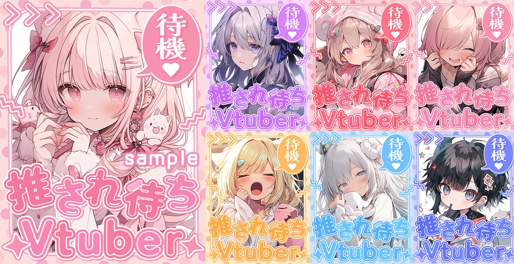 ✨無料✨【 X用フリー素材 】#推され待ちVtuber 背景6点セット【おはようVtuber/おやすみVtuber向け】 -全6色-