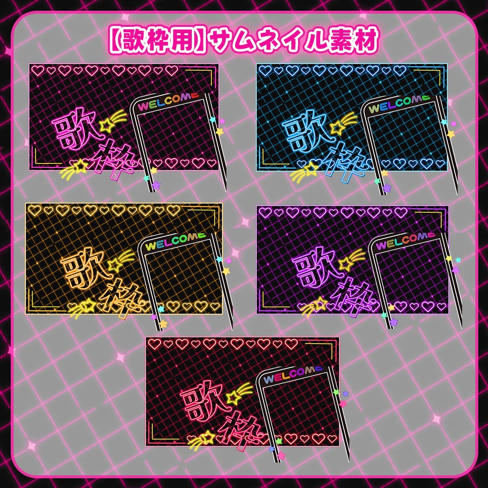 【 縦型用 歌枠サムネイル素材 】ネオンハート世界 ✮ * .°【 Vtuber/配信者向け 】
