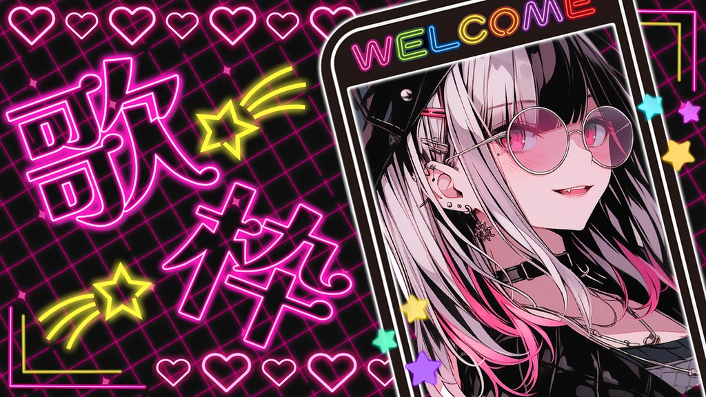 【 縦型用 歌枠サムネイル素材 】ネオンハート世界 ✮ * .°【 Vtuber/配信者向け 】